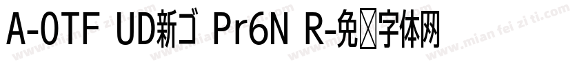 A-OTF UD新ゴ Pr6N R字体转换